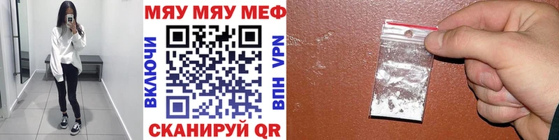Меф мяу мяу мука Ессентукская
